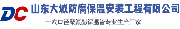 宛城大城防腐保温安装工程有限公司